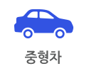중형