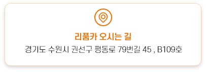 리품카 오시는 길